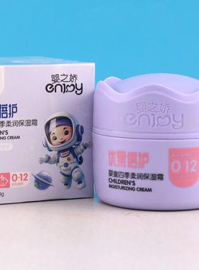 婴之娇婴童四季保湿防皴面霜