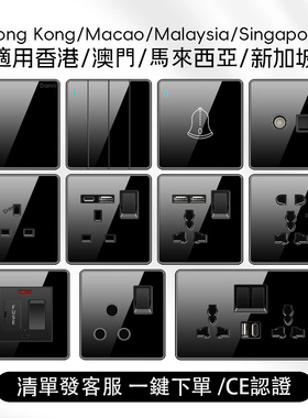 黑色玻璃外贸新加坡英式13A插座带Typec+USB快充插座面板86灯开关