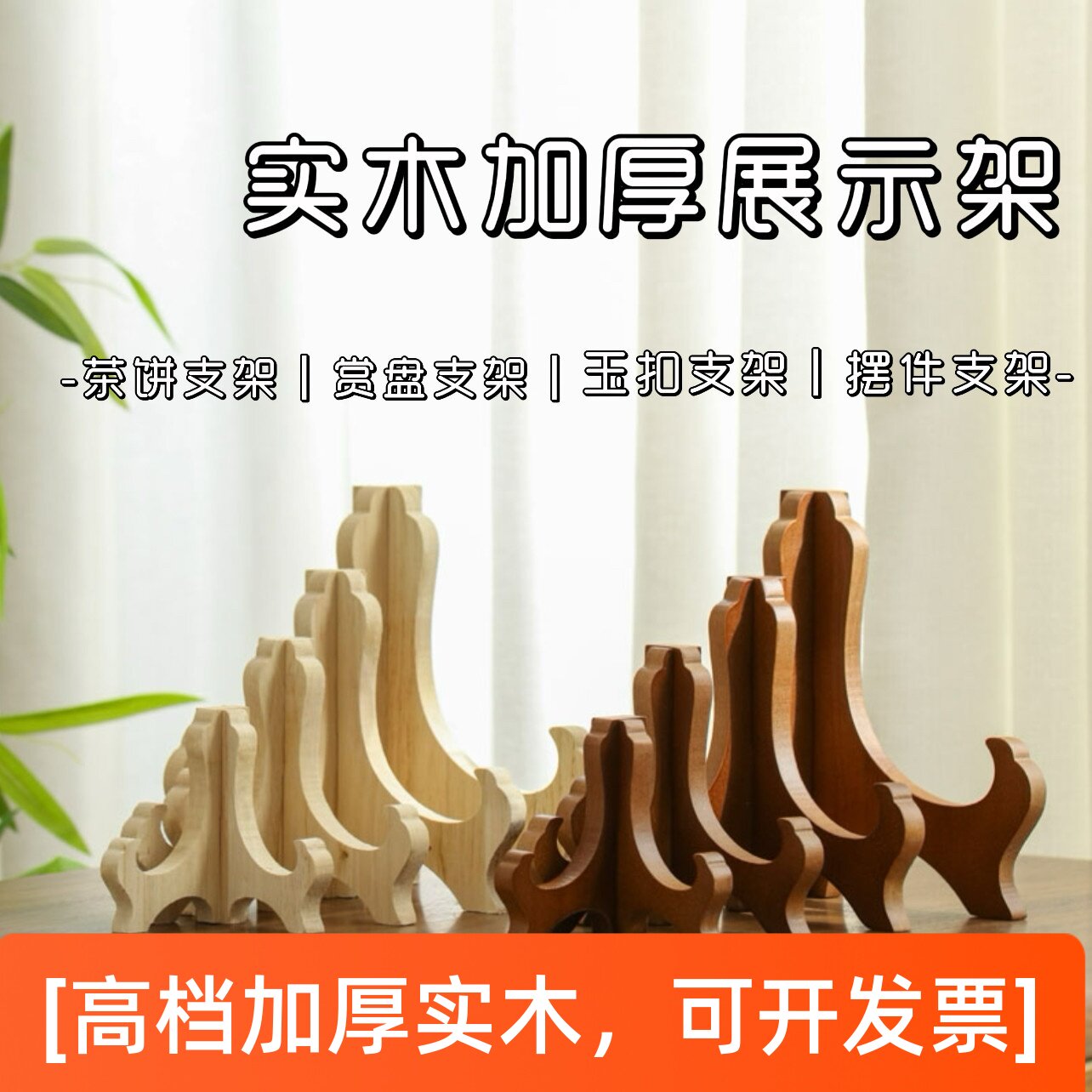 实木装饰摆件底座展品支架茶饼支架赏盘支架盘子架相框架托茶饼架