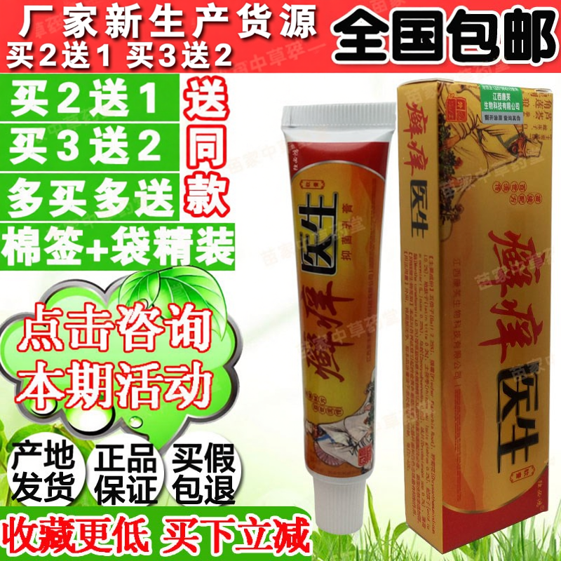 癣痒医生草本乳膏康芙独必鸿正品皮肤外用草本乳膏
