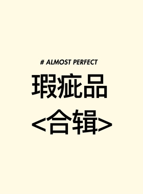 vm香草山 微瑕疵 特价合辑三