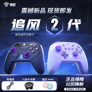御游追风2代游戏手柄pc电脑手柄steam手柄Xbox无线蓝牙Switch手柄