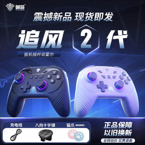 御游追风2代游戏手柄pc电脑手柄