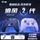 御游追风2代游戏手柄pc电脑手柄steam手柄Xbox无线蓝牙Switch手柄