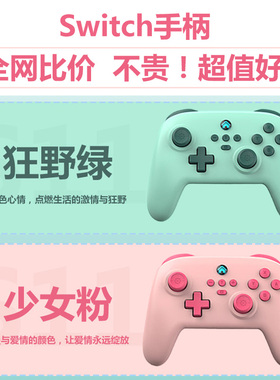 御游追风Switch2手柄Pro无线PC电脑手柄Steam手柄蓝牙NS游戏摇杆