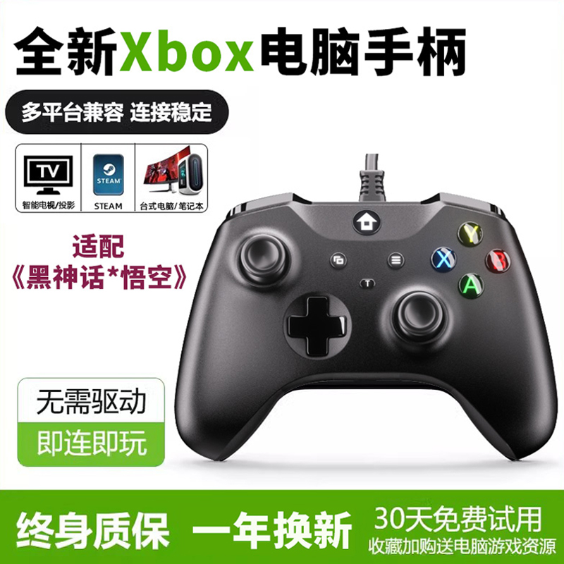 黑神话悟空有线PC游戏手柄Steam