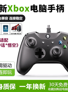 黑神话悟空XBOX360手柄PC电脑版Steam通用USB有无线电视游戏手柄