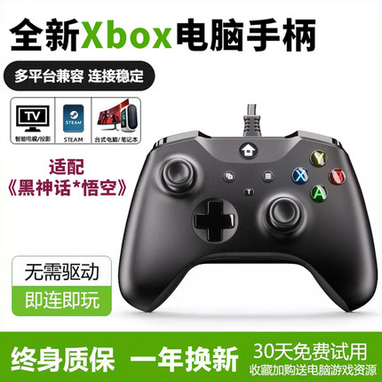 黑神话悟空XBOX360手柄PC电脑版Steam通用USB有无线电视游戏手柄