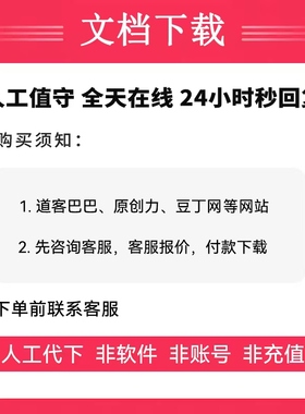 道客巴巴文档下载 豆丁网文档下载 原创力文档 人工代下载非会员