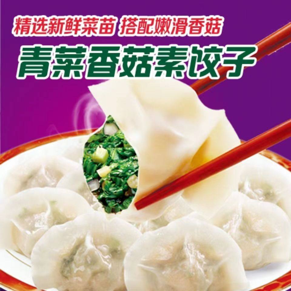 纯素食水饺手工全素不含五辛速冻积福菌菇全净馅无葱蒜佛家寺院,粮油调味/速食/干货/烘焙,水饺/煎饺/虾饺,淘宝优惠券,粉丝福利购,淘宝优惠卷