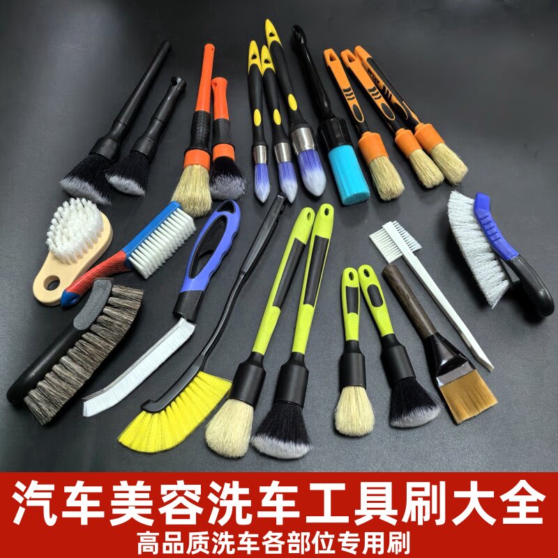 汽车内饰清洁刷软毛除尘洗车轮毂图片