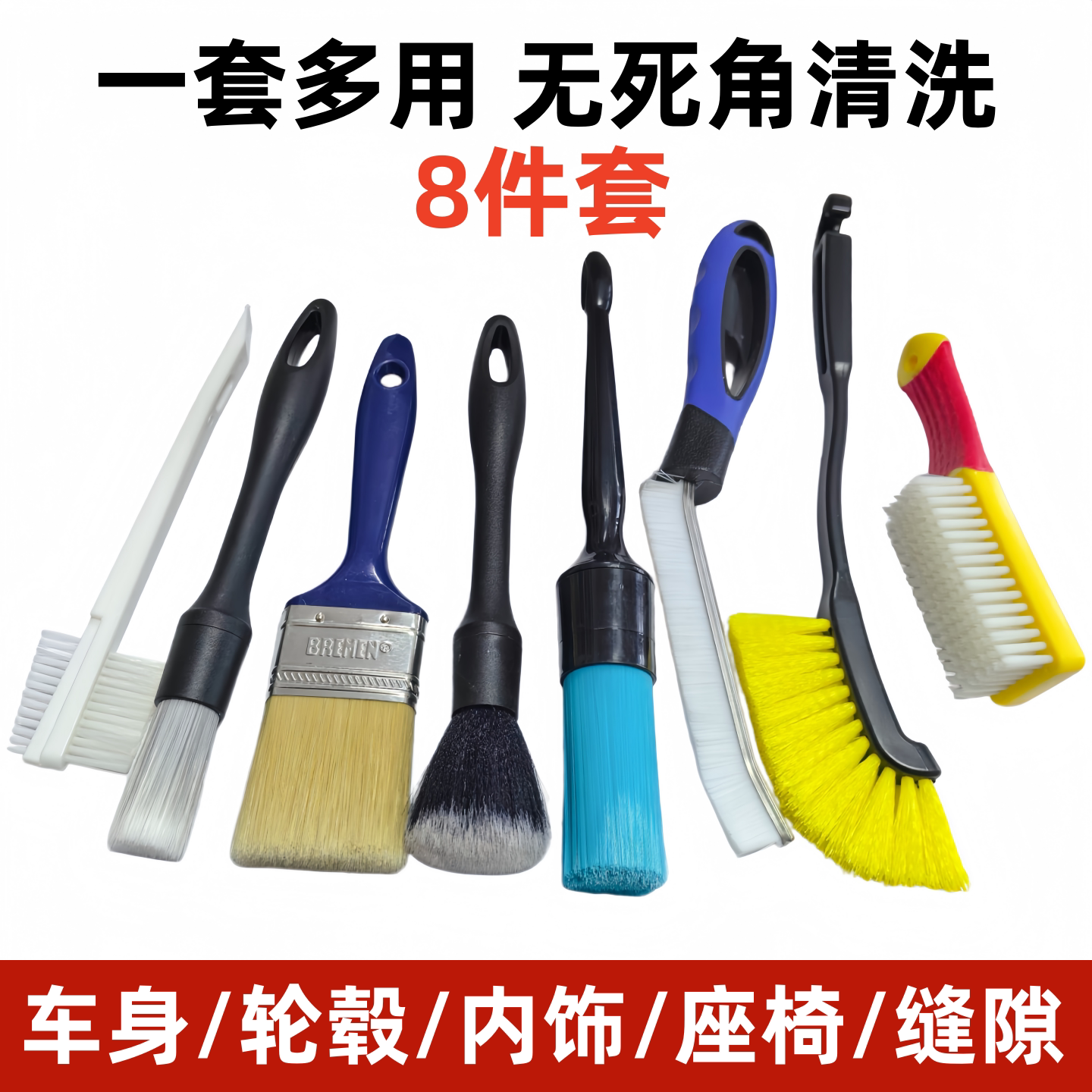 汽车内饰清洁刷套装出风口座椅车刷轮毂缝隙多功能无死角清洗工具