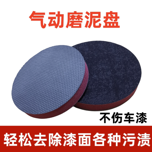 洗车磨泥盘洗车手套去污盘火山泥