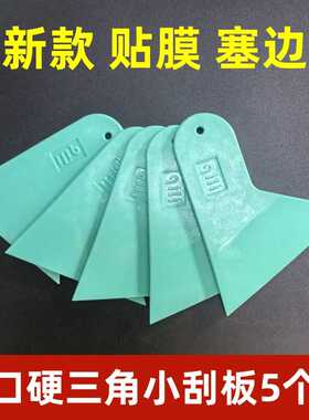汽车用贴膜工具耐高温塑料硬质薄口黄色小三角刮板太阳膜塞边耐磨