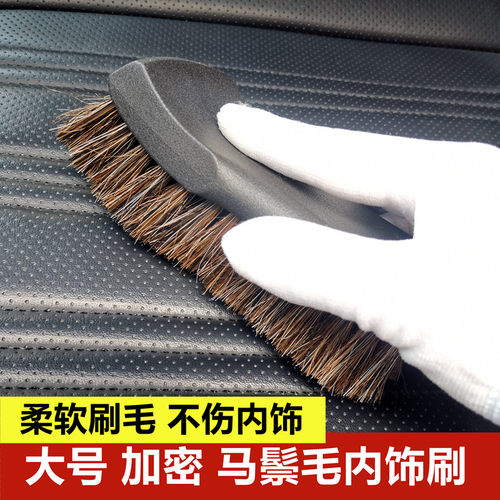 汽车专用马鬃毛内饰清洁刷子软毛顶棚织物真皮座椅刷洗车清洗工具