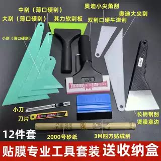 贴膜工具汽车专用刮板套装