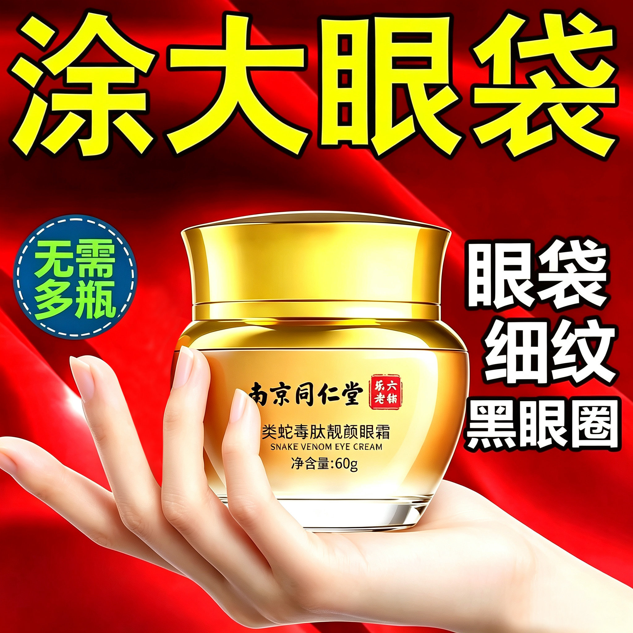 眼袋霜保湿补水黑眼圈滋润淡化细眼霜