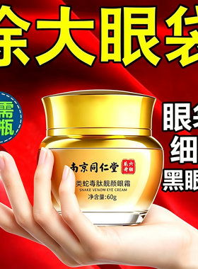 眼袋霜保湿补水黑眼圈滋润淡化细纹鱼尾纹中老年提拉紧致眼霜