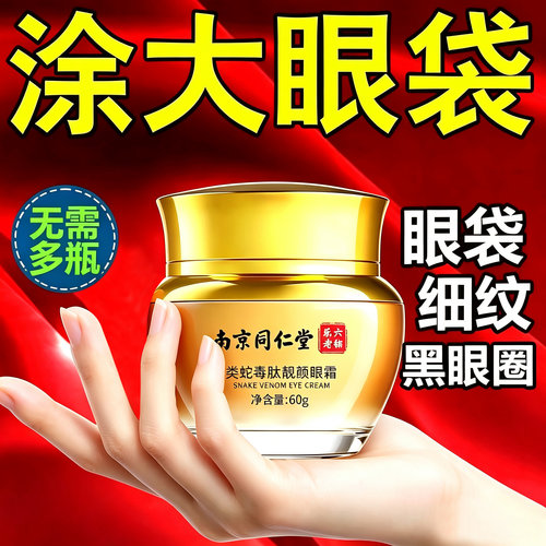 眼袋霜保湿补水黑眼圈滋润淡化细纹鱼尾纹中老年提拉紧致眼霜