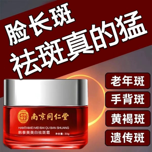 中老年祛斑霜黄斑老年斑手臂斑手背斑淡化色斑保湿补水面部斑点