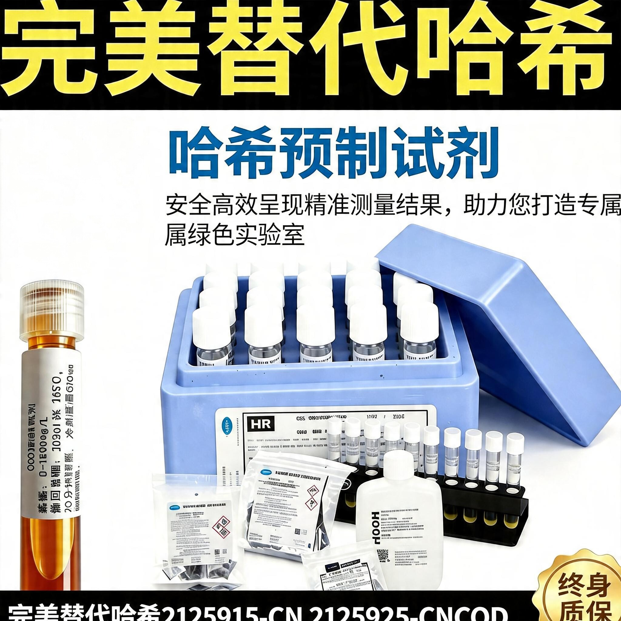 订制COD预制试剂管有样就能做图片