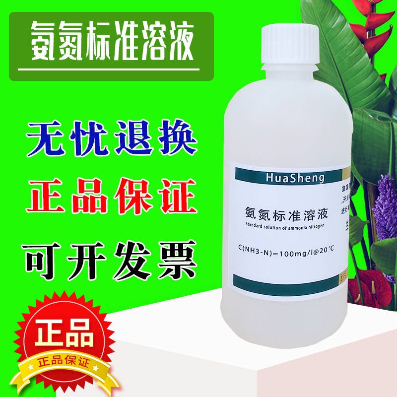 氨氮标准溶液订制各种浓度