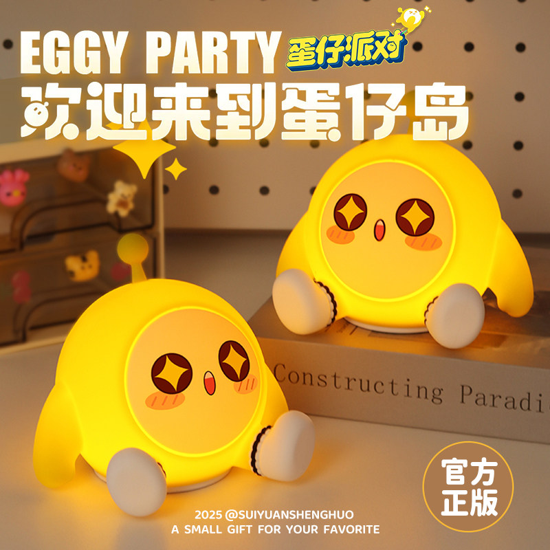蛋仔派对小夜灯生日礼物女生实用送男生女孩儿童伴手礼教师节老师