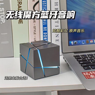 男生生日礼物送男朋友实用创意摆件小众高级魔方音响情侣伴手礼品