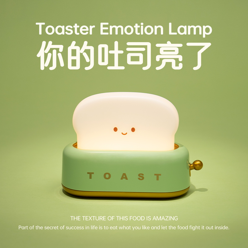 面包机小夜灯生日礼物女生小众高级感闺蜜实用男友绿色系摆件老师