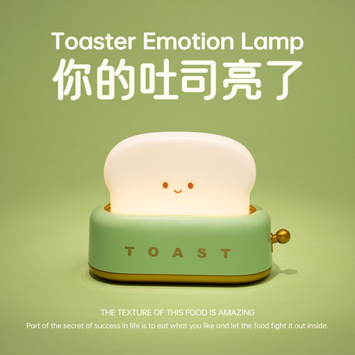 面包机小夜灯送闺蜜生日礼物
