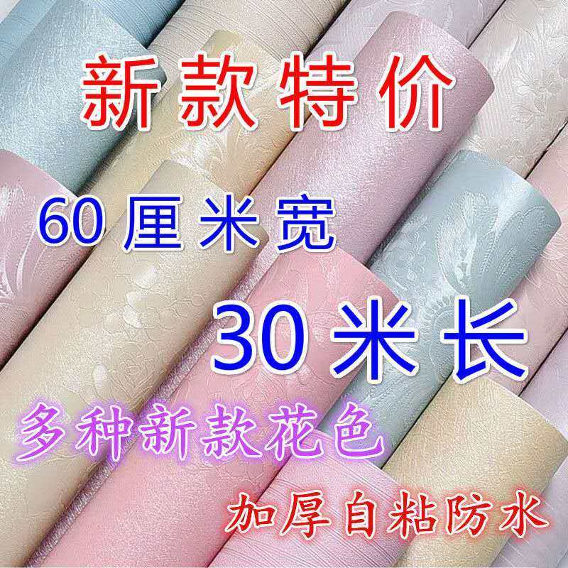 60宽30米寝室墙纸卡通自粘壁纸pvc加厚衣柜家具大学生宿舍翻新纸,家装主材,PVC墙纸,淘宝优惠券,粉丝福利购,淘宝优惠卷