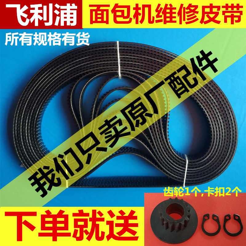 适用飞利浦面包机皮带同步带齿轮传动带HD9016/9015/168齿