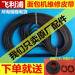 适用飞利浦面包机皮带同步带齿轮传动带HD9016/9015/168齿