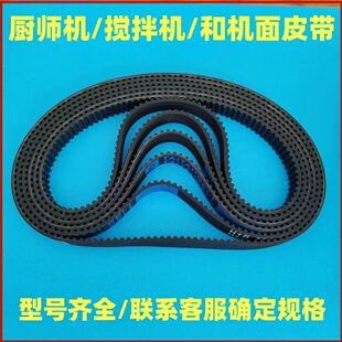 适用钻厨/龙的/三利达/康家/钻厨小熊厨师机皮带和面机传动带履带