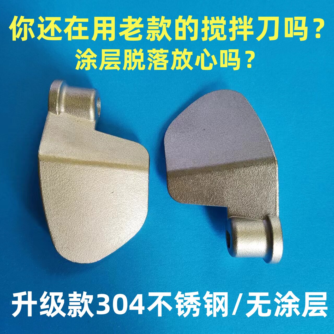 【304不锈钢】适用苏泊尔面包机搅拌棒旋转刀头面包桶内胆叶片刀图片