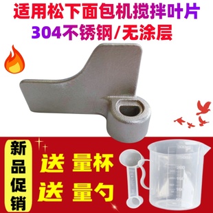 p1000/mzx1010/pd100/py100/pn100适用松下面包机搅拌刀搅拌叶片