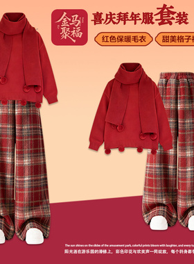 女童新年毛球毛衣格子裤套装儿童本命年衣服中大童红色针织衫冬装