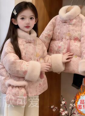 女童国风毛领棉服冬装2026新款新中式提花盘扣棉袄拜年服外套保暖