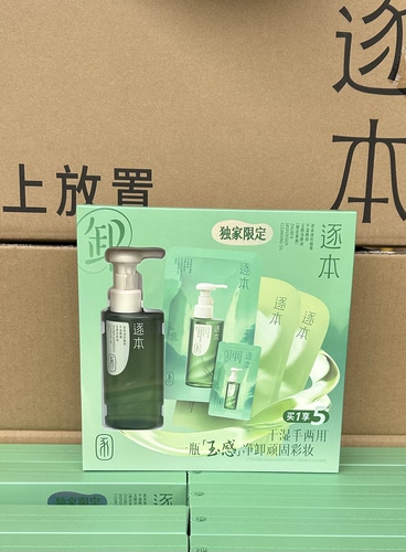 逐本清欢植萃干湿两用玉感洁颜油（限定套装）