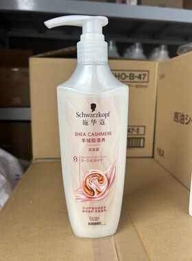 新施华蔻羊绒脂滋养洗发露400ml
