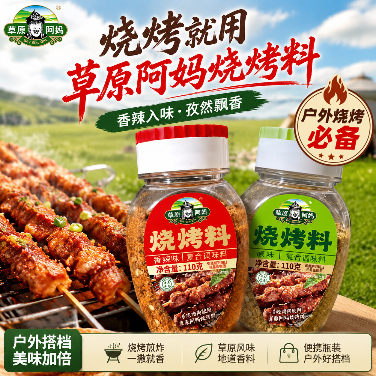 草原阿妈烧烤撒料瓶装孜然烧烤料正宗家用商用空气炸锅专用烧烤料