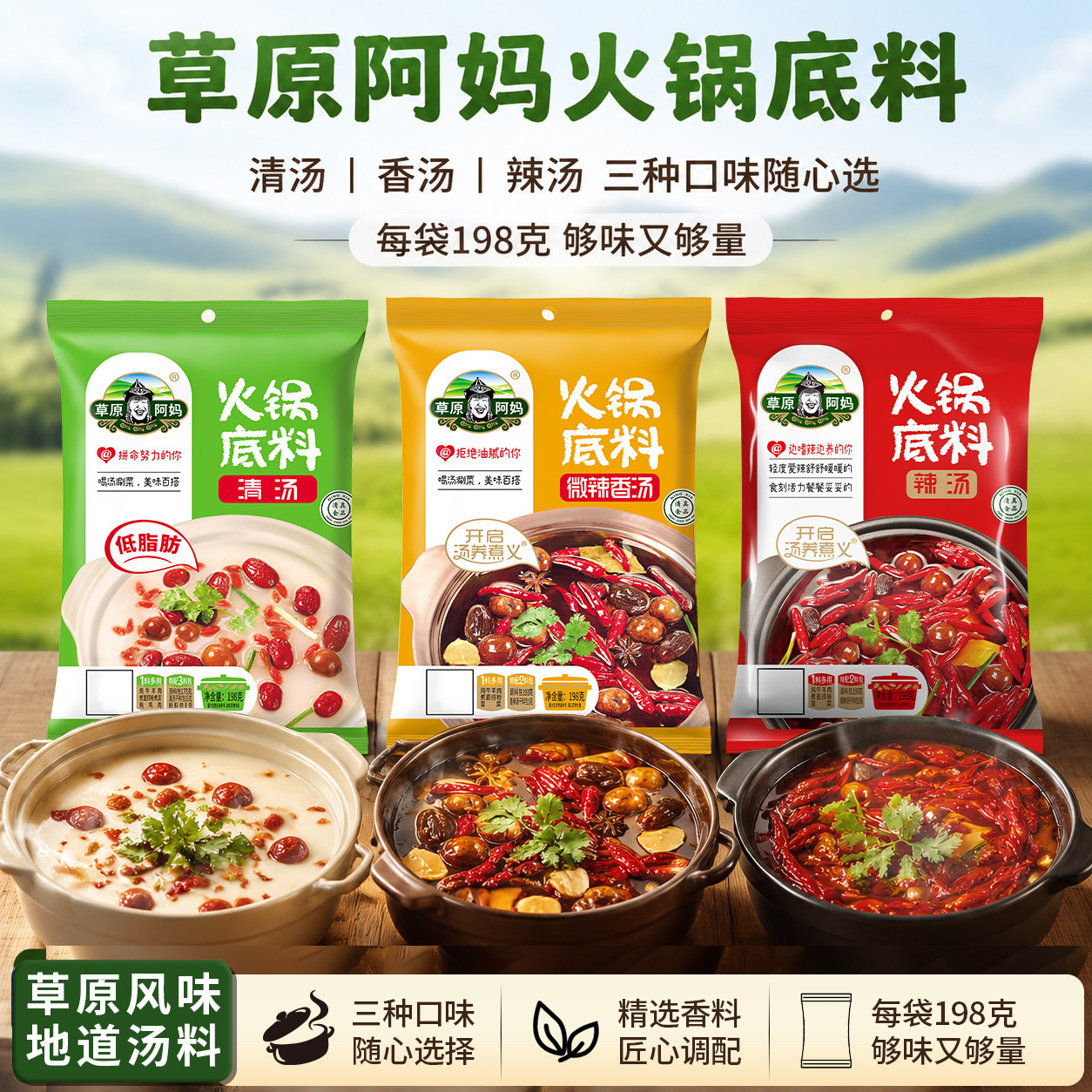 火锅底料麻辣清汤骨汤