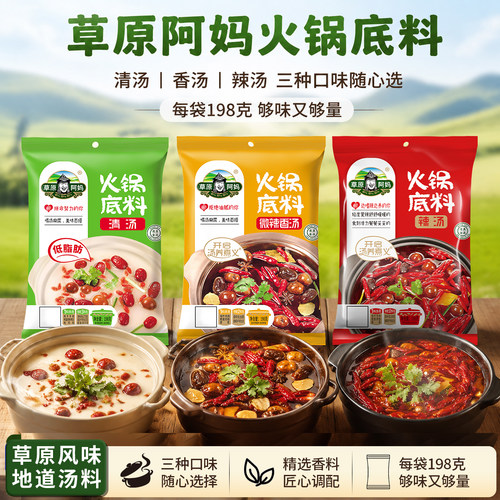 火锅底料麻辣清汤骨汤
