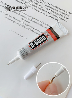 手工DIY工具饰品补钻点钻手机美容美甲E600B6000胶水万能胶针孔胶