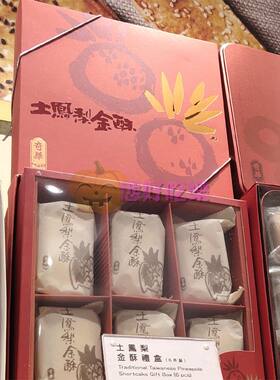 香港代购奇华饼家凤梨金酥礼盒土凤梨金酥6件糕点点心零食品手信