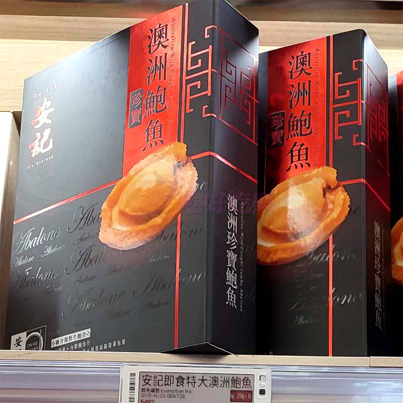 香港代购安记海味珍宝澳洲特大鲍鱼1只装250g海鲜海产即食上汤鲍
