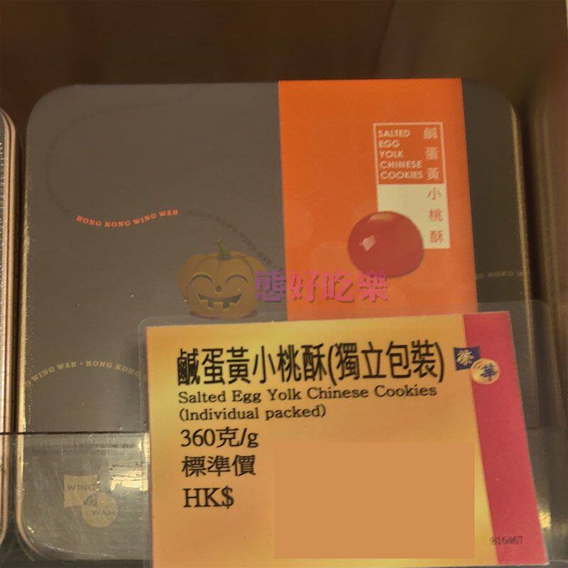 代购特价香港休闲小吃饼干元朗荣华多味小桃酥360克礼盒糕点