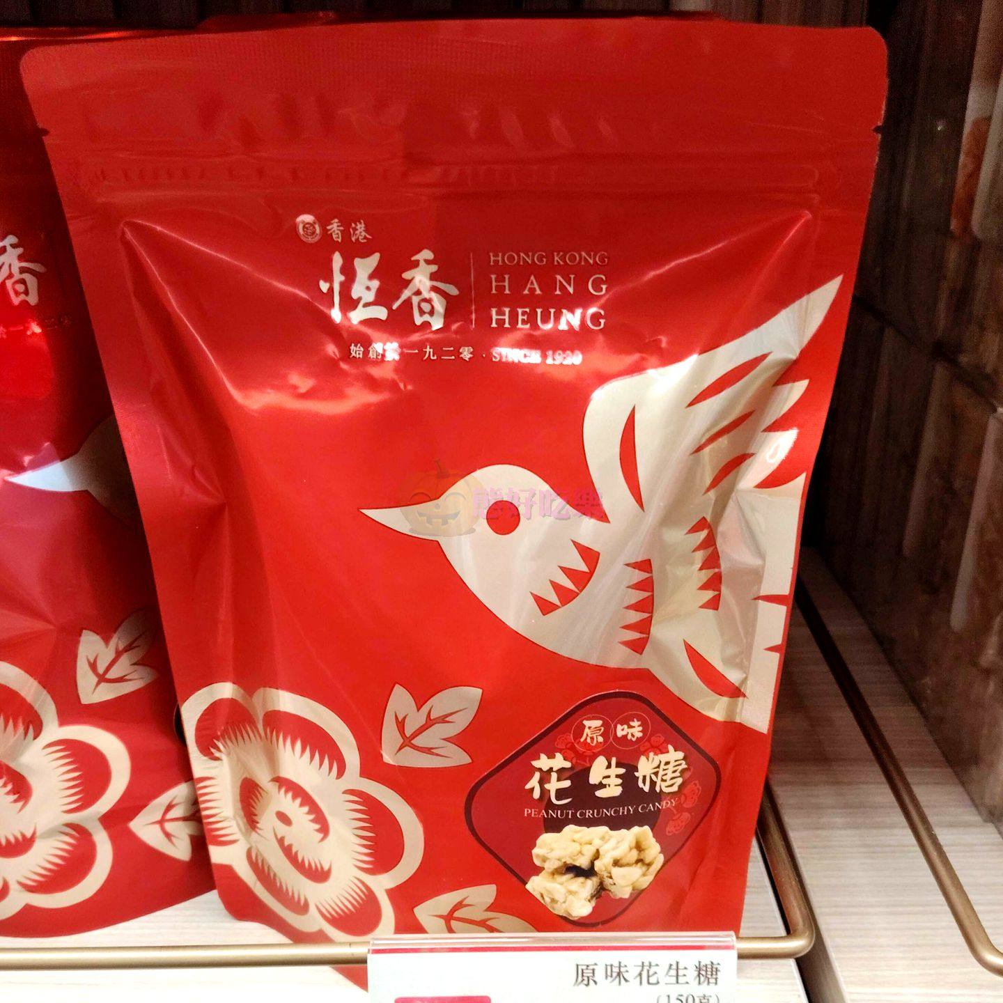 年货点心糖果香港代购恒香花生糖笑口枣香酥角脆麻花南枣合桃糕点