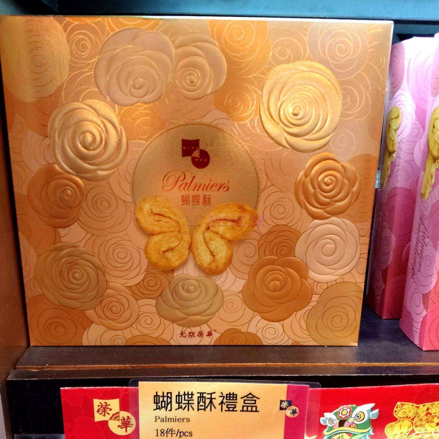 年货糕点香港代购元朗荣华蝴蝶酥杏仁条礼盒18件装饼干点心零食品