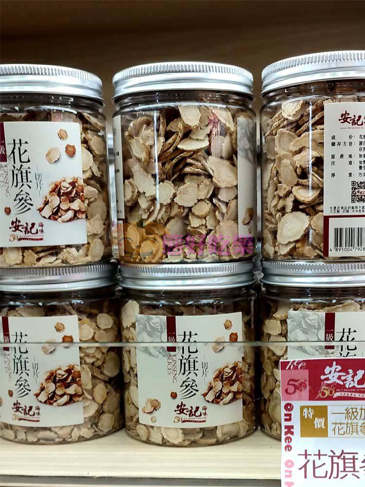 香港代购安记海味一级花旗参片二两樽装75g/樽进口西洋参片